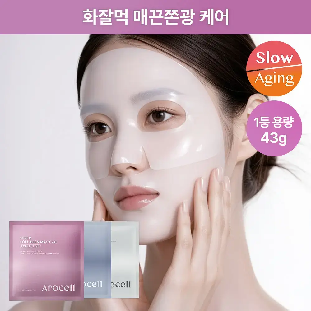 [1매/쫀광탄력] 아로셀 하이드로겔 마스크 3종 택1 (콜라겐/모공케어/기미토닝)